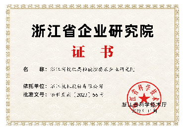 喜報(bào)！省級(jí)企業(yè)研究院！
