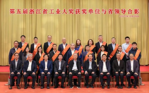 杭機“磨床智能制造產業(yè)化+未來工廠建設項目”榮獲 第五屆浙江省工業(yè)大獎