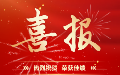 杭機(jī)股份 | 再受表彰！