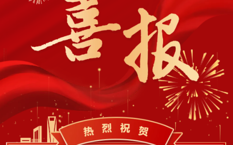 熱烈祝賀浙江杭機(jī)股份有限公司技術(shù)部工會(huì)獲評(píng)“全國(guó)模范職工小家”稱號(hào)！