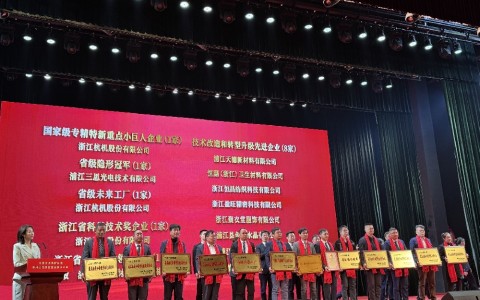 多項(xiàng)殊榮！杭機(jī)股份再受表彰！