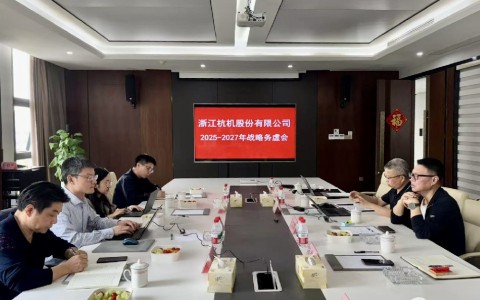 工業(yè)母機(jī)基金戰(zhàn)略入股杭機(jī)，首次戰(zhàn)略務(wù)虛會(huì)議順利召開(kāi)