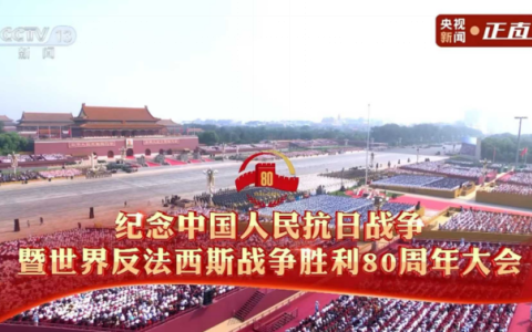 銘記抗戰(zhàn)歷史，傳承抗戰(zhàn)精神 ——杭機股份組織全體員工觀看紀念中國人民抗日戰(zhàn)爭暨世界反法西斯戰(zhàn)爭勝利80周年大會